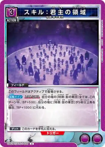 UA51BT/SLG-1-035 C 技能：君王領域