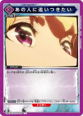UA51BT/SLG-1-036 C 想要追上那個人