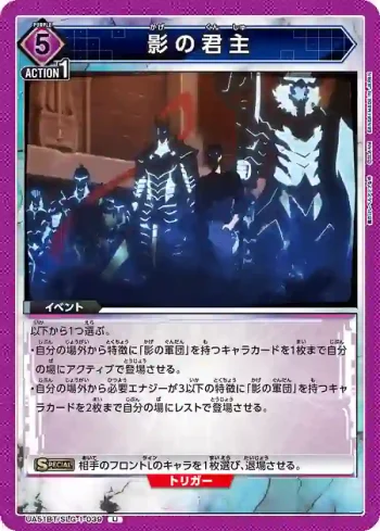 UA51BT/SLG-1-039 U 暗影君王