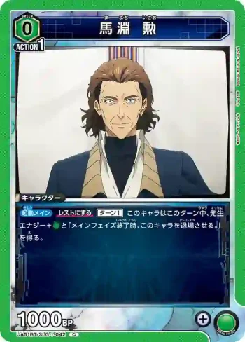 UA51BT/SLG-1-042 C 馬淵勳