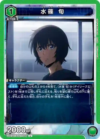 UA51BT/SLG-1-046 U 水篠旬