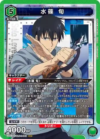 UA51BT/SLG-1-048 SR 水篠旬