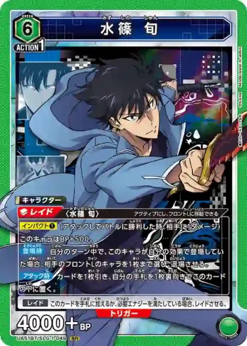 UA51BT/SLG-1-049 SR 水篠旬