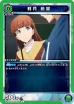 UA51BT/SLG-1-050 C 觀月繪里