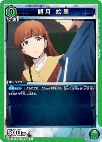 UA51BT/SLG-1-050 C 觀月繪里