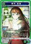UA51BT/SLG-1-050 C 觀月繪里