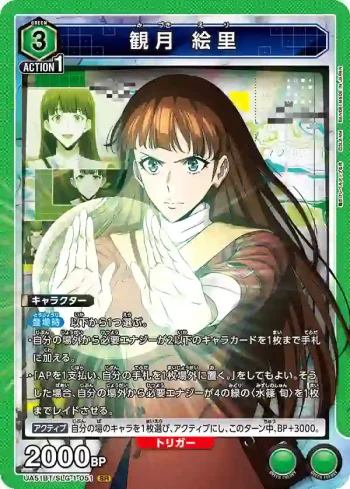 UA51BT/SLG-1-051 SR 觀月繪里