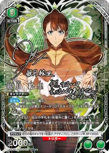 (異畫)UA51BT/SLG-1-051 SR★★ 觀月繪里