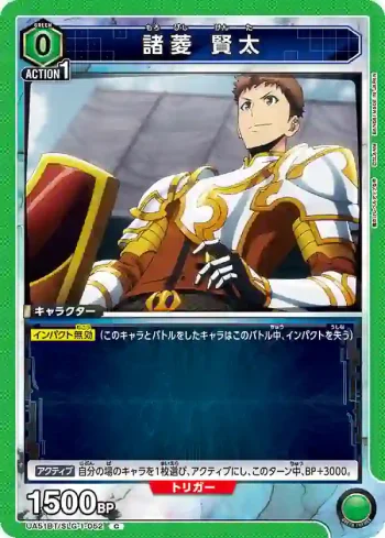 UA51BT/SLG-1-052 C 諸菱賢太