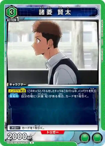 UA51BT/SLG-1-053 R 諸菱賢太