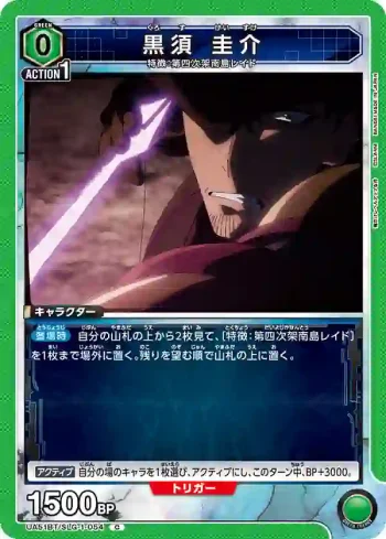 UA51BT/SLG-1-054 C 黑須圭介