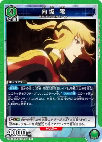 UA51BT/SLG-1-057 R 向坂雫