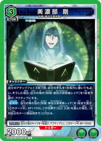 UA51BT/SLG-1-061 U 美濃部剛
