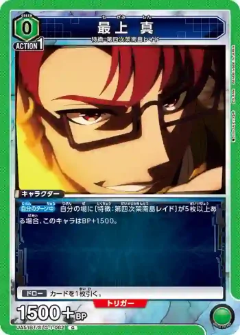UA51BT/SLG-1-062 C 最上真