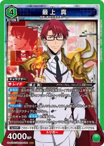 UA51BT/SLG-1-064 SR 最上真