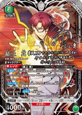 (異畫)UA51BT/SLG-1-064 SR★★ 最上真