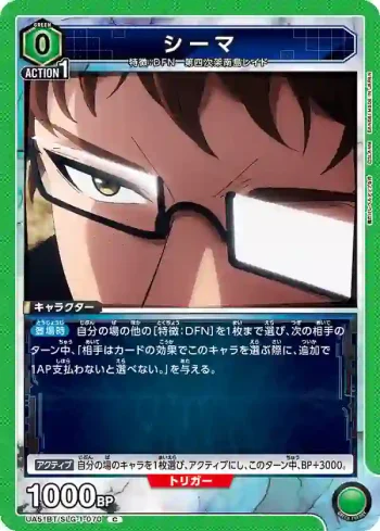 UA51BT/SLG-1-070 C 席馬