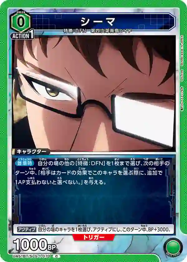 UA51BT_SLG-1-070 UA51BT/SLG-1-070 C 席馬