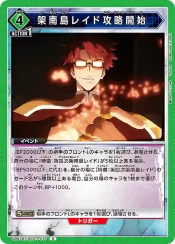 UA51BT/SLG-1-077 U 迦南島突擊攻略開始