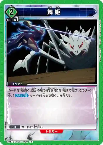 UA51BT/SLG-1-080 C 舞姬