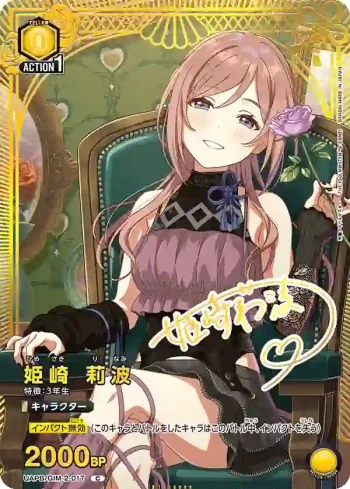 UAPB/GIM-2-017 C 姬崎 莉波