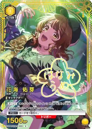UAPB/GIM-2-023 C 花海 佑芽