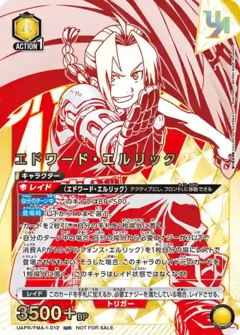UAPR/FMA-1-012 UR 愛德華·愛力克