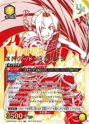 (WINNER)UAPR/FMA-1-012 UR 愛德華·愛力克