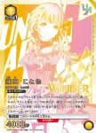 UAPR/GIM-2-031 UR 藤田 琴音