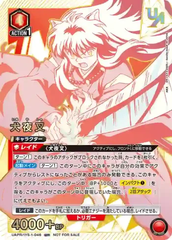 UAPR/IYS-1-046 UR 犬夜叉