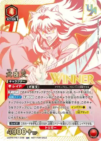 (WINNER)UAPR/IYS-1-046 UR 犬夜叉