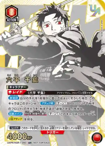 UAPR/KGR-1-060 UR 六平千紘