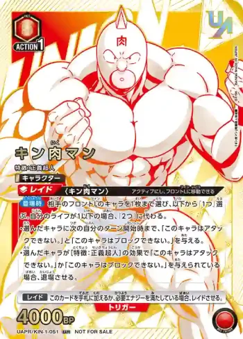 UAPR/KIN-1-051 UR 金肉人