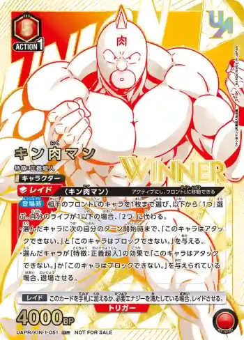 (WINNER)UAPR/KIN-1-051 UR 金肉人