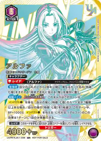 UAPR/KJN-1-056 UR 阿爾法