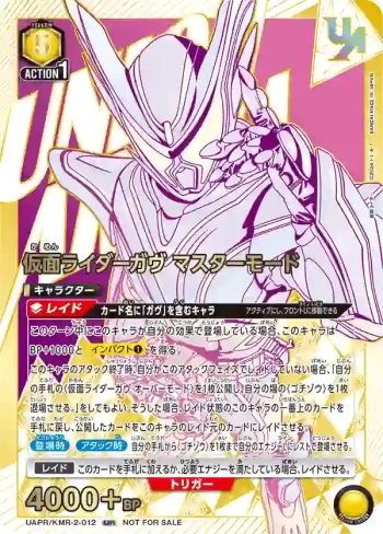 UAPR/KMR-2-012 UR 假面騎士Gavv 大師模式