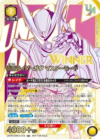 (WINNER)UAPR/KMR-2-012 UR 假面騎士Gavv 大師模式