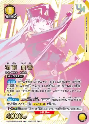 UAPR/MSS-1-021 UR 羽前京香