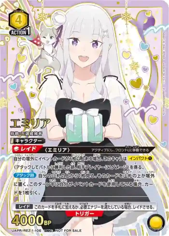 UAPR/REZ-1-106 OBC 愛蜜莉雅