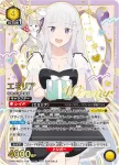 UAPR/REZ-1-106 OBC 愛蜜莉雅