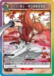 UAPR/RNK-P-001 PR 浪客劍心 -明治劍客浪漫譚-