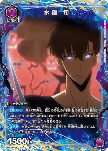 UAPR/SLG-1-019 R 水篠旬