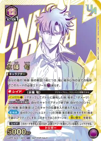 UAPR/SLG-1-022 UR 水篠旬