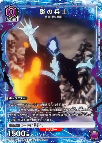 UAPR/SLG-1-030 C 暗影兵