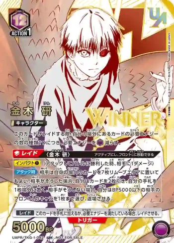(WINNER)UAPR/TKG-1-042 UR 金木研