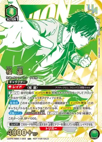 UAPR/WBK-1-055 UR 櫻 遙