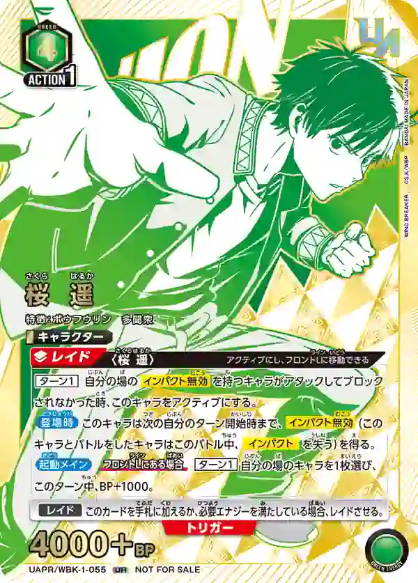 UAPR_WBK-1-055 UAPR/WBK-1-055 UR 櫻 遙