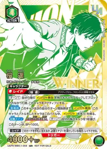 (WINNER)UAPR/WBK-1-055 UR 櫻 遙