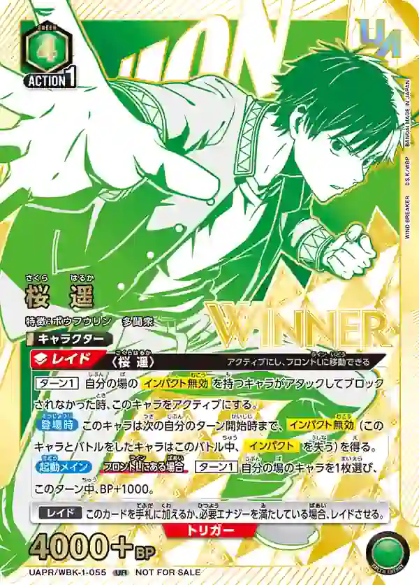 UAPR_WBK-1-055_p1 (WINNER)UAPR/WBK-1-055 UR 櫻 遙