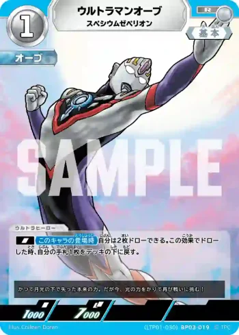 (LTP01-030)BP03-019 R ウルトラマンオーブ